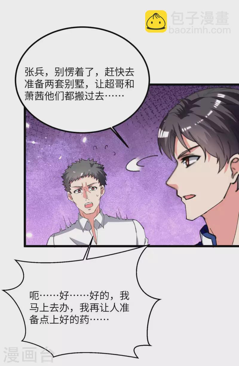 🍲重生弃少归来 第218话 起死回生 第22页