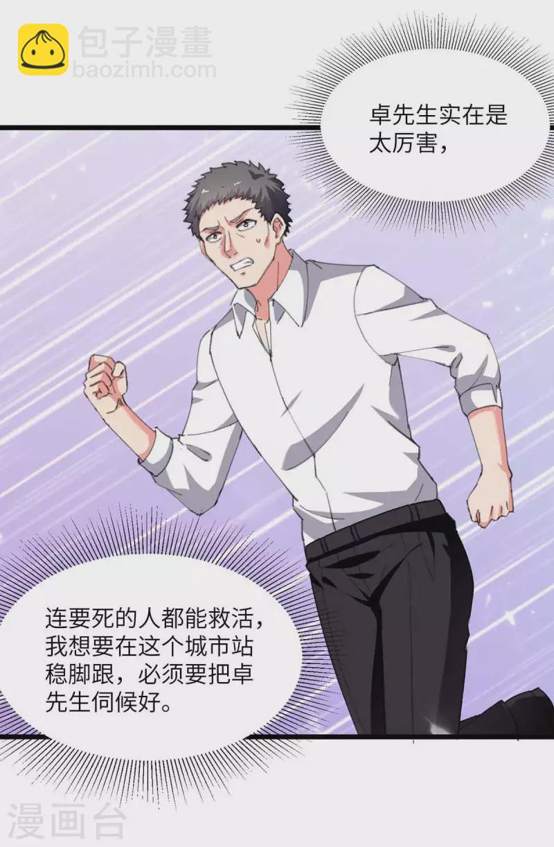 🍲重生弃少归来 第218话 起死回生 第23页