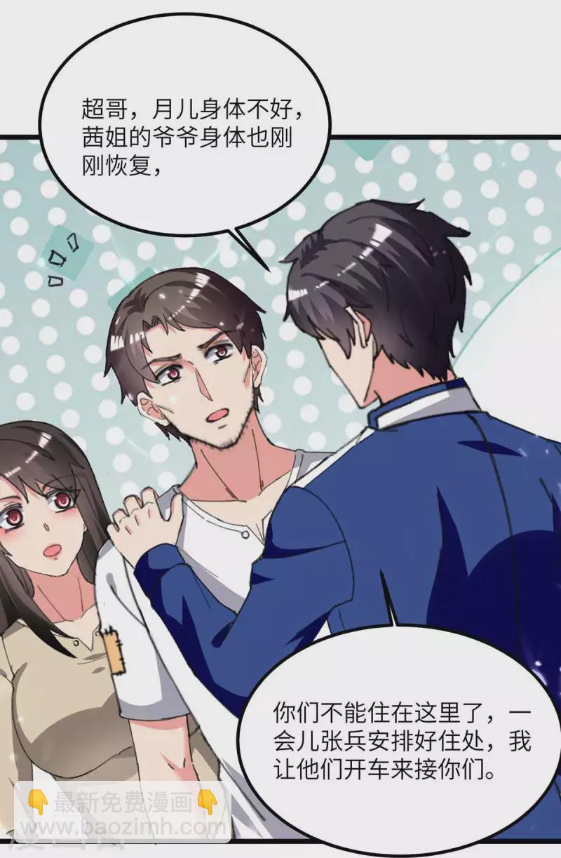 🍲重生弃少归来 第218话 起死回生 第24页