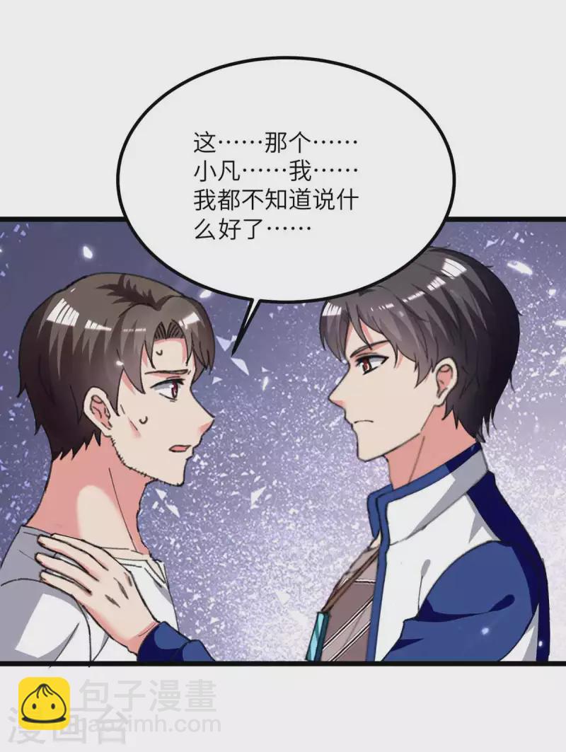 🍲重生弃少归来 第218话 起死回生 第25页