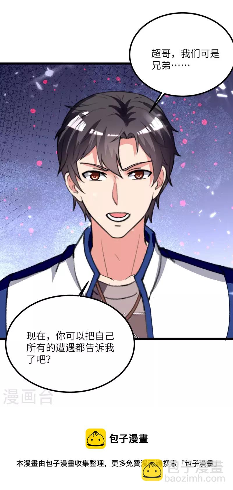 🍲重生弃少归来 第218话 起死回生 第26页