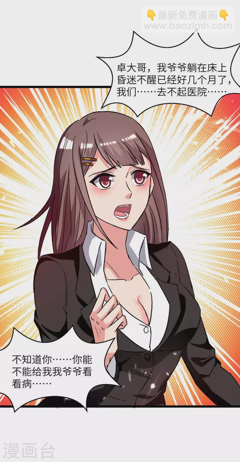 🍲重生弃少归来 第218话 起死回生 第3页