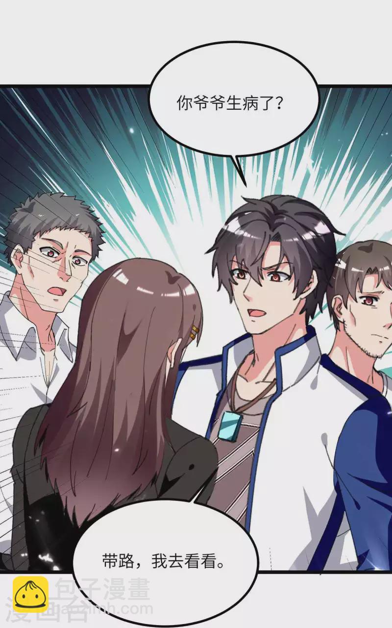 🍲重生弃少归来 第218话 起死回生 第4页