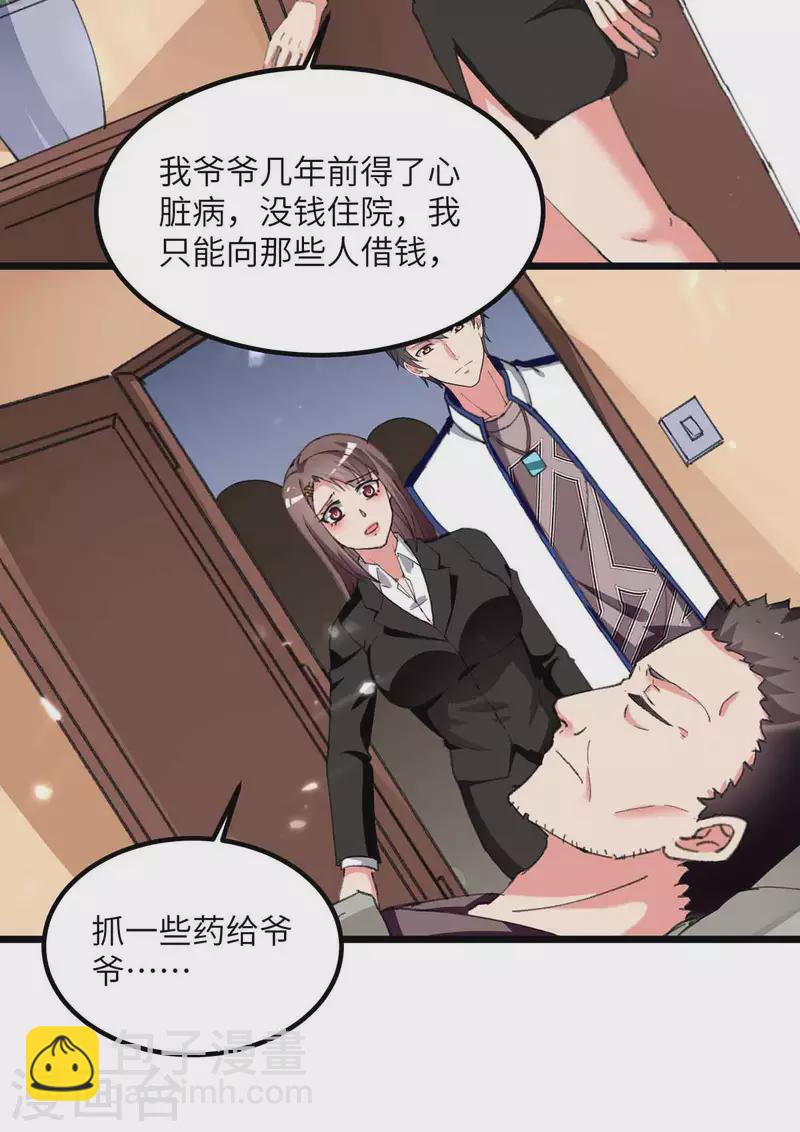 🍲重生弃少归来 第218话 起死回生 第7页