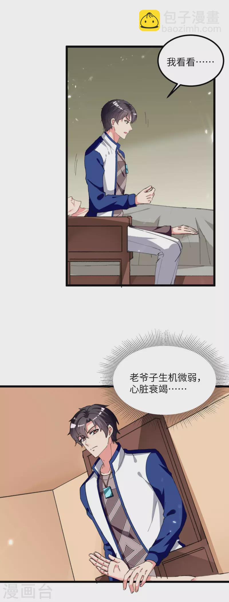 🍲重生弃少归来 第218话 起死回生 第8页