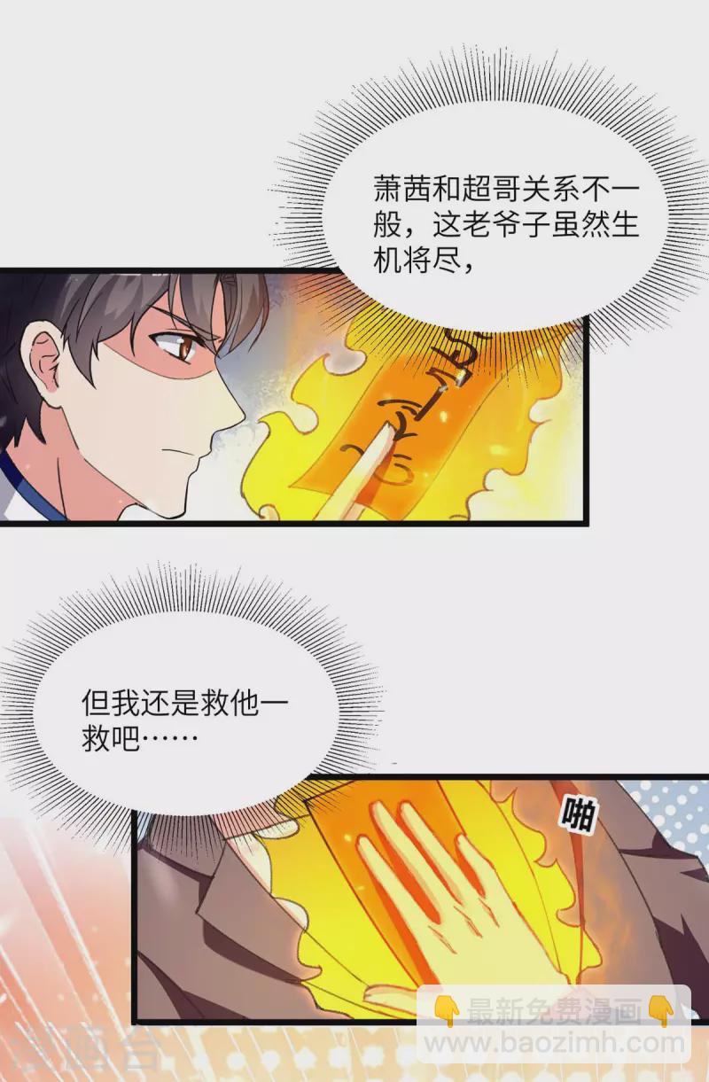 🍲重生弃少归来 第218话 起死回生 第9页