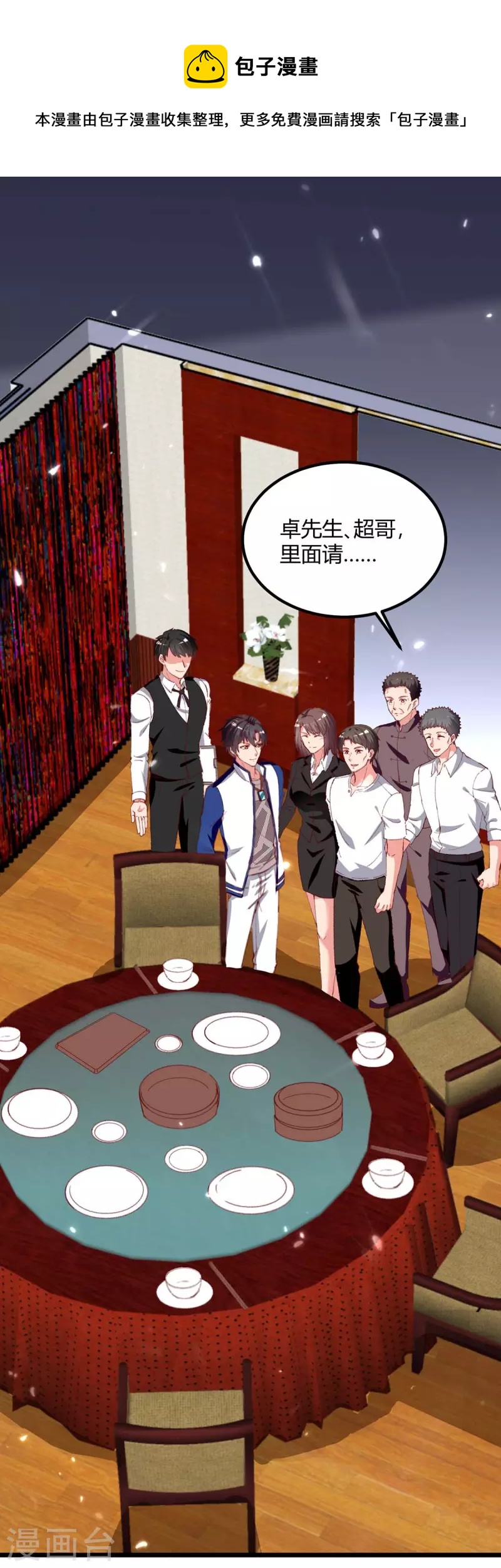 🍲重生弃少归来 第220话 跟踪小月 第1页