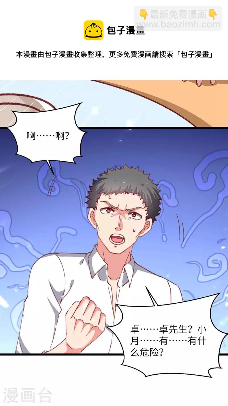 🍲重生弃少归来 第220话 跟踪小月 第16页