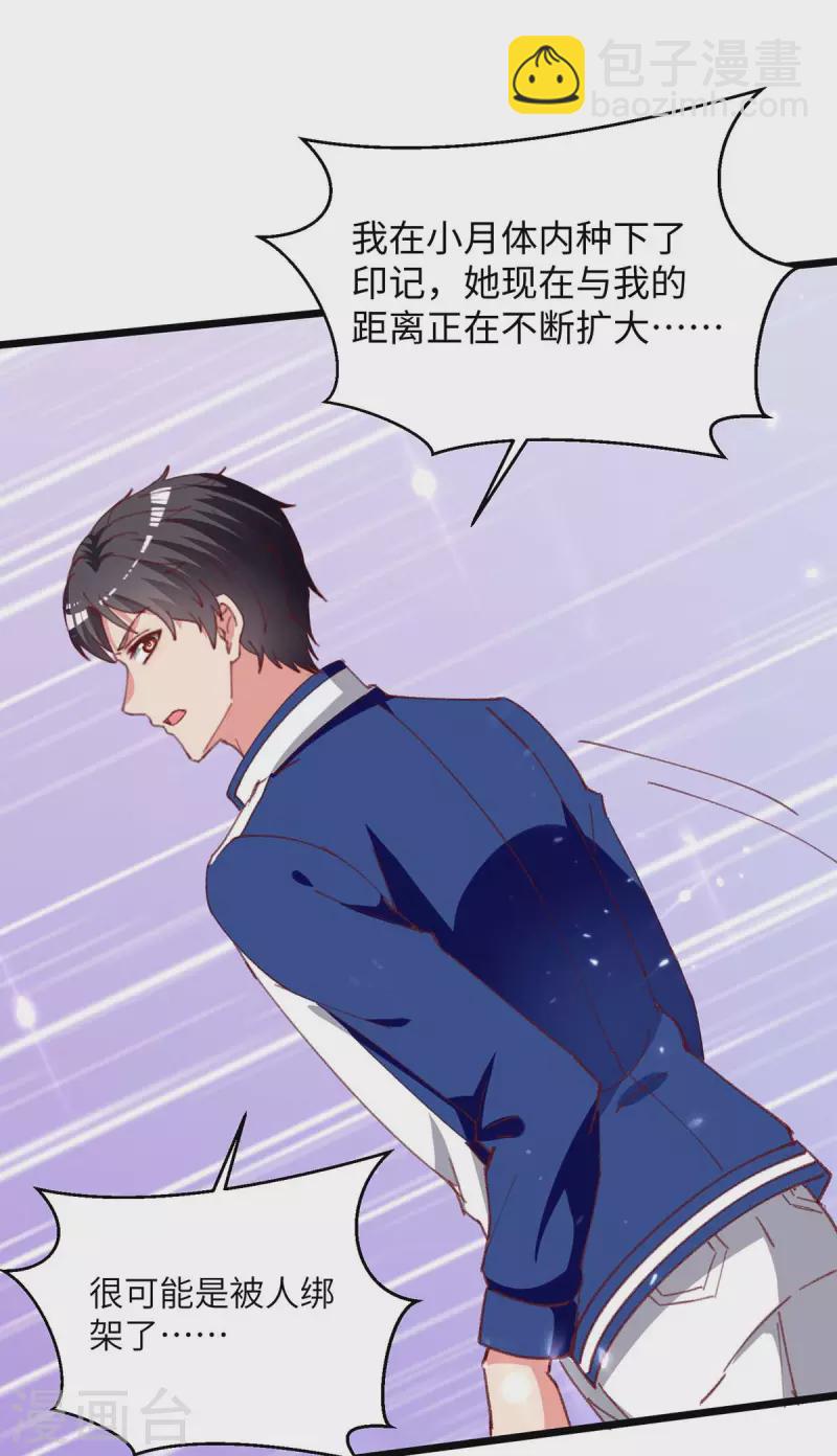 🍲重生弃少归来 第220话 跟踪小月 第17页