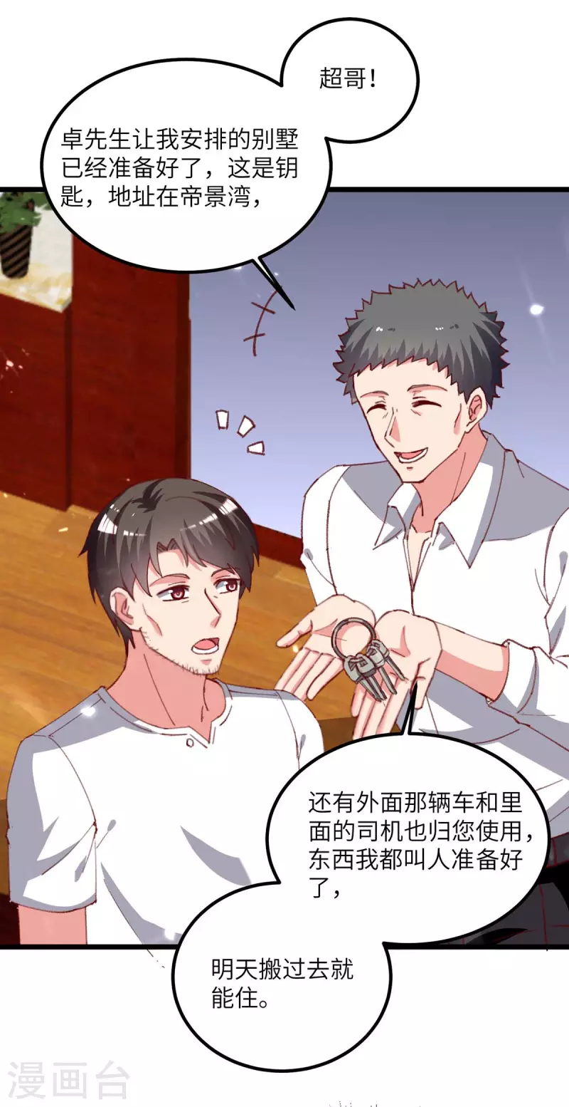 🍲重生弃少归来 第220话 跟踪小月 第2页