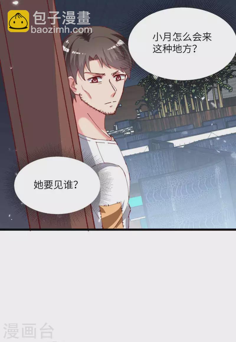 🍲重生弃少归来 第220话 跟踪小月 第21页