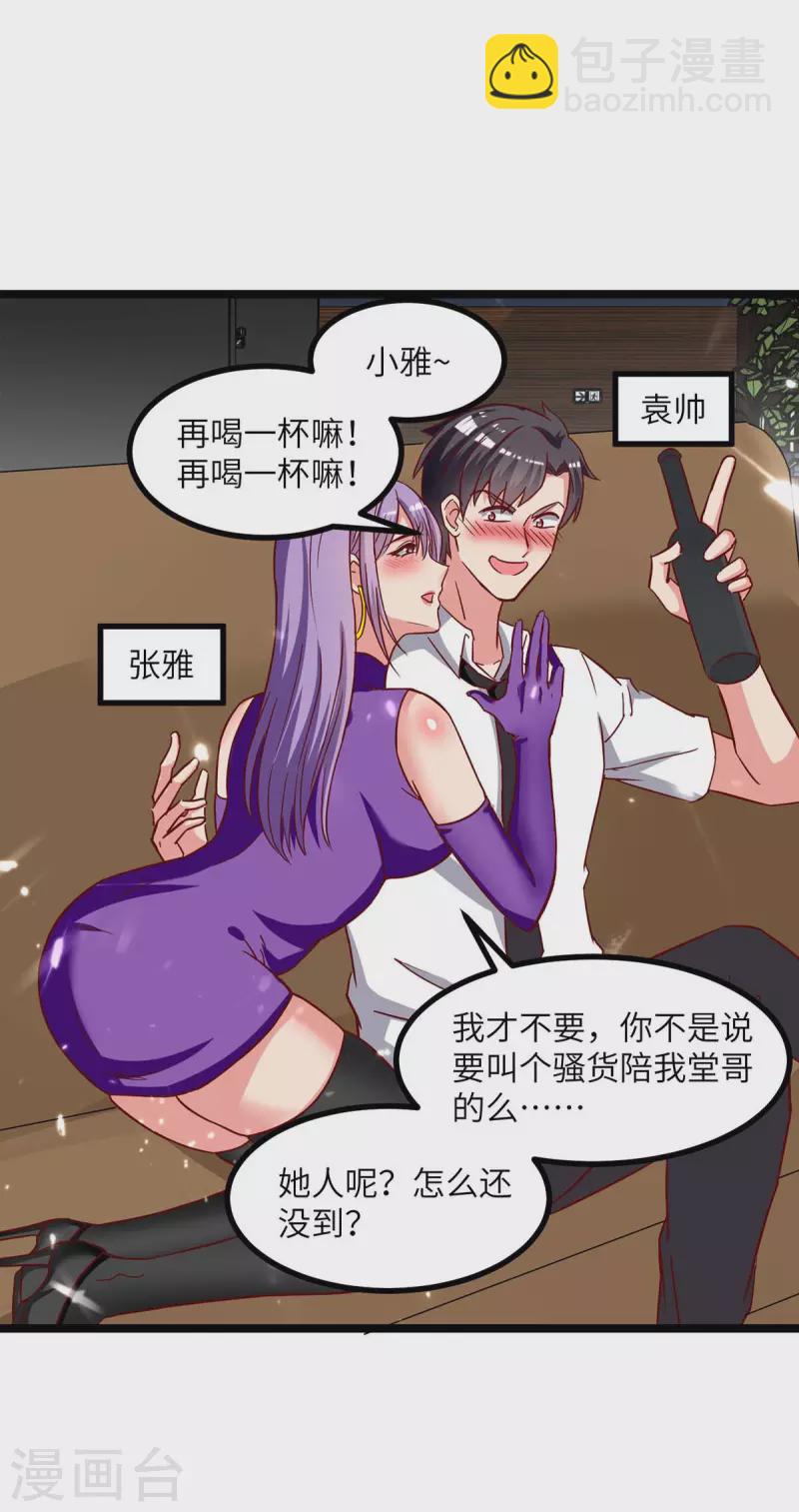 🍲重生弃少归来 第220话 跟踪小月 第23页