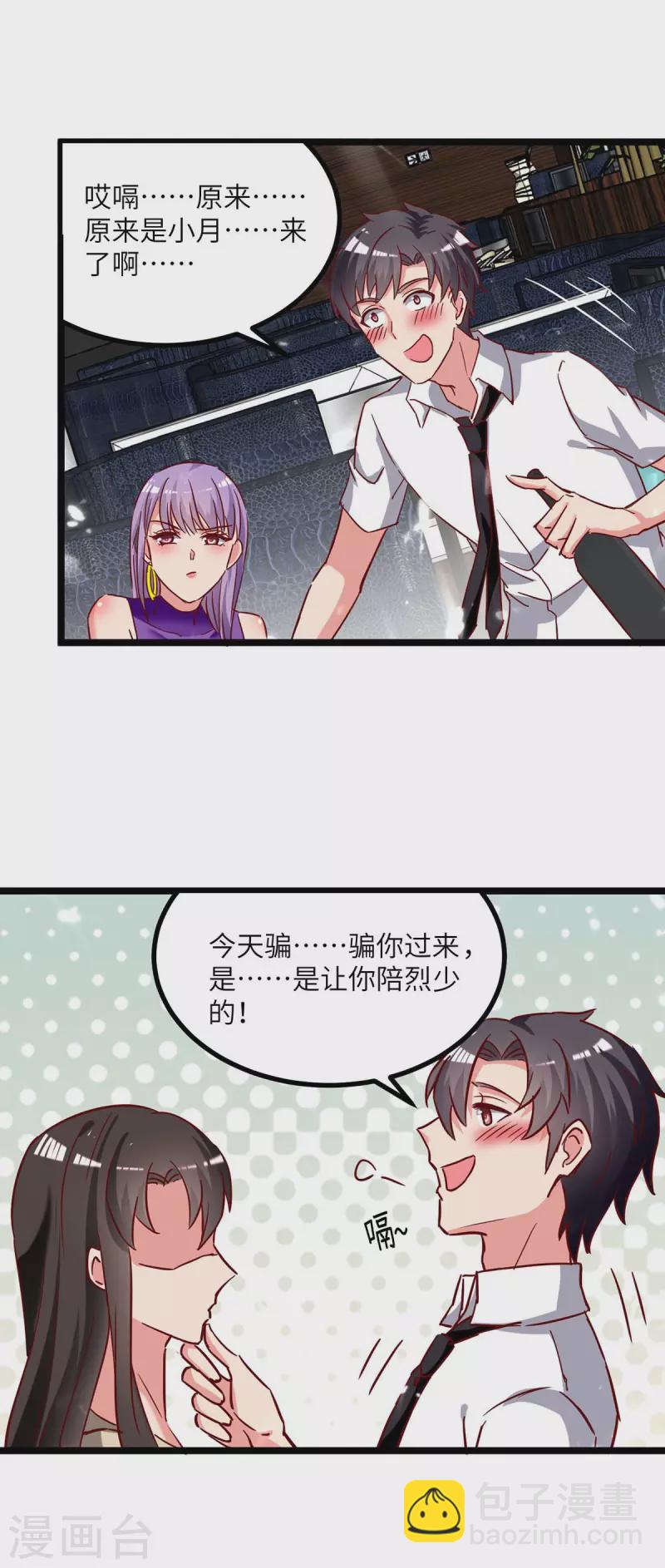 🍲重生弃少归来 第220话 跟踪小月 第26页