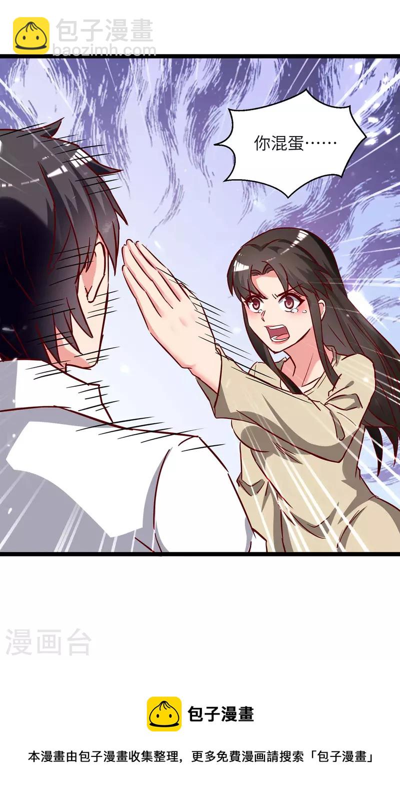 🍲重生弃少归来 第220话 跟踪小月 第27页