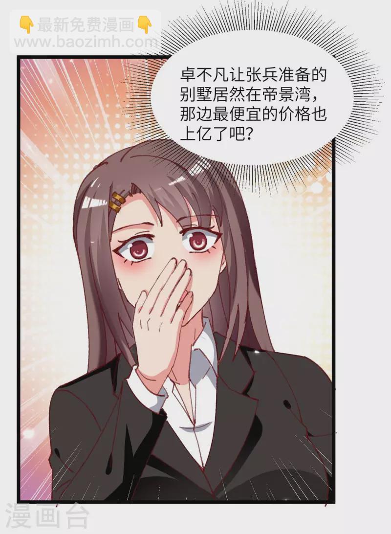 🍲重生弃少归来 第220话 跟踪小月 第3页
