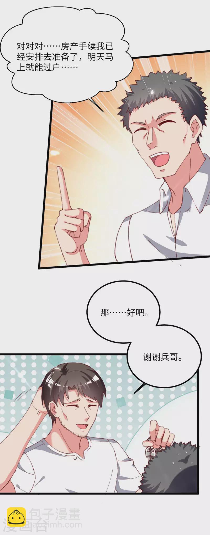 🍲重生弃少归来 第220话 跟踪小月 第5页