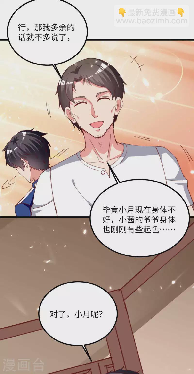 🍲重生弃少归来 第220话 跟踪小月 第7页
