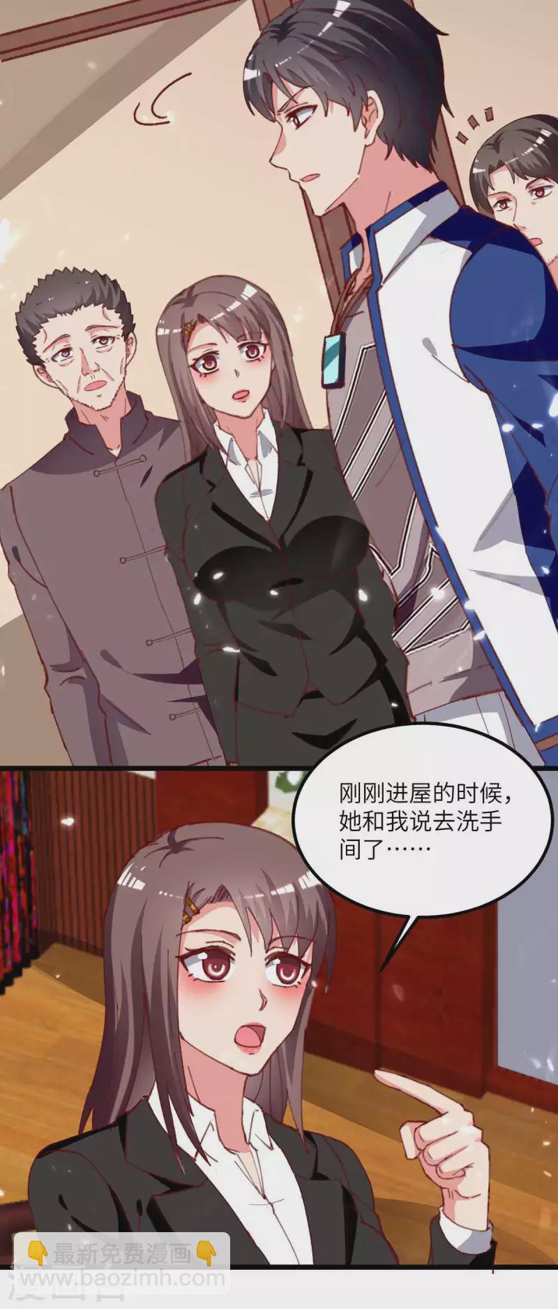 🍲重生弃少归来 第220话 跟踪小月 第8页