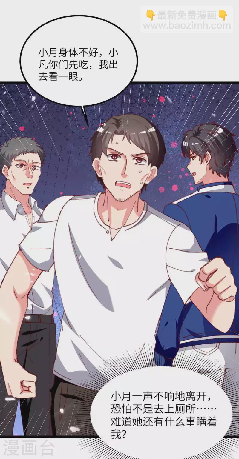 🍲重生弃少归来 第220话 跟踪小月 第9页