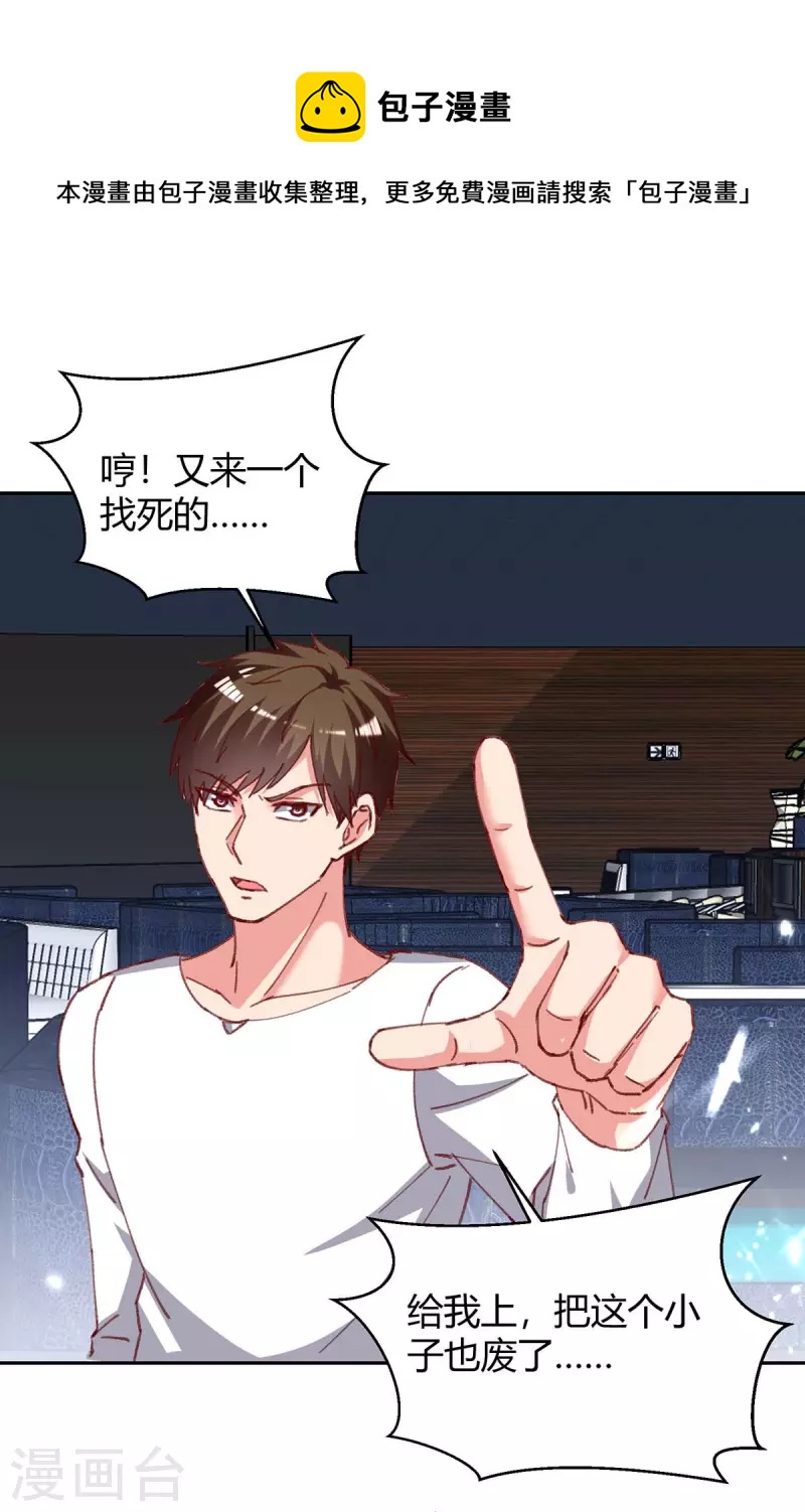 🍲重生弃少归来 第222话 攀亲戚 第1页