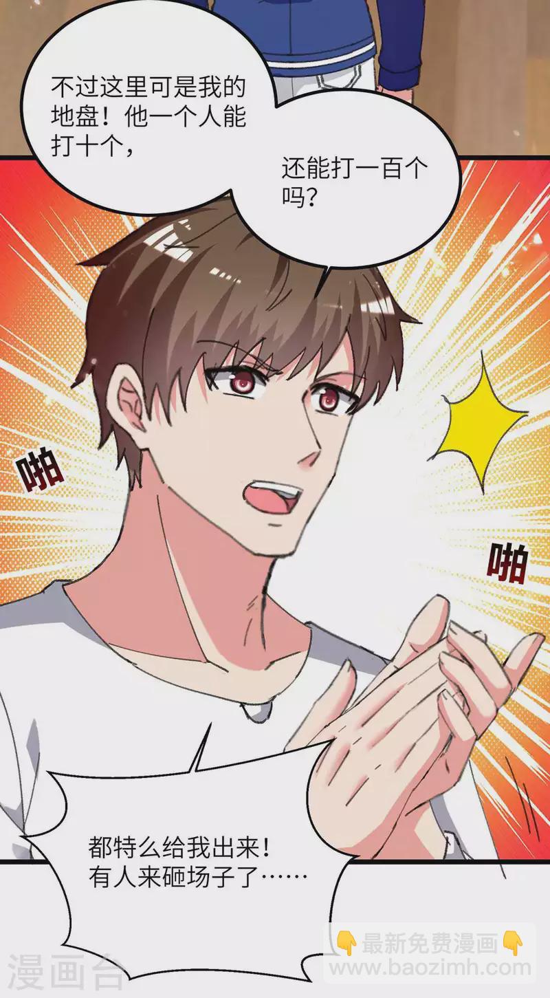 🍲重生弃少归来 第222话 攀亲戚 第10页