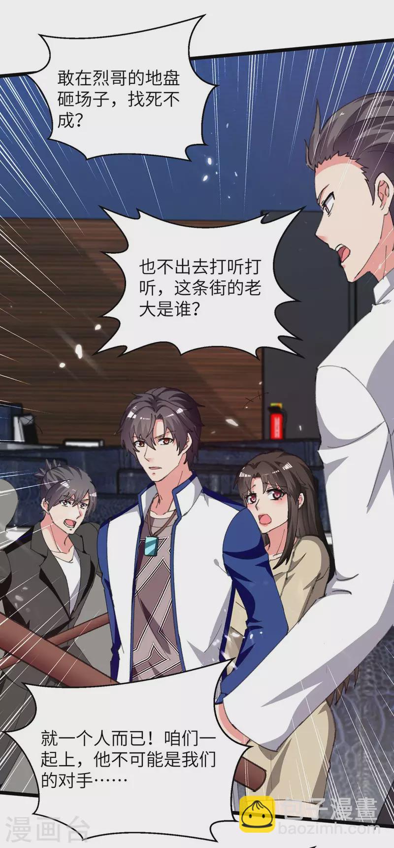 🍲重生弃少归来 第222话 攀亲戚 第11页