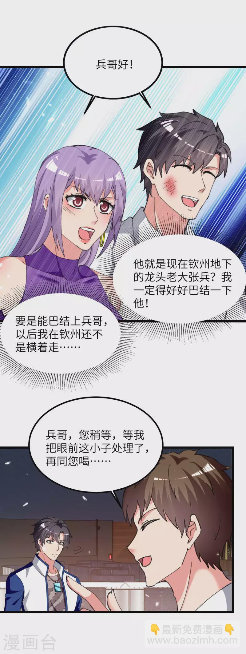 🍲重生弃少归来 第222话 攀亲戚 第16页