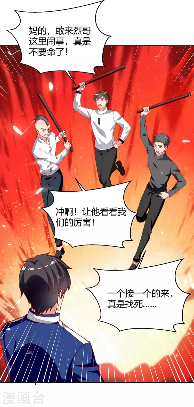 🍲重生弃少归来 第222话 攀亲戚 第2页