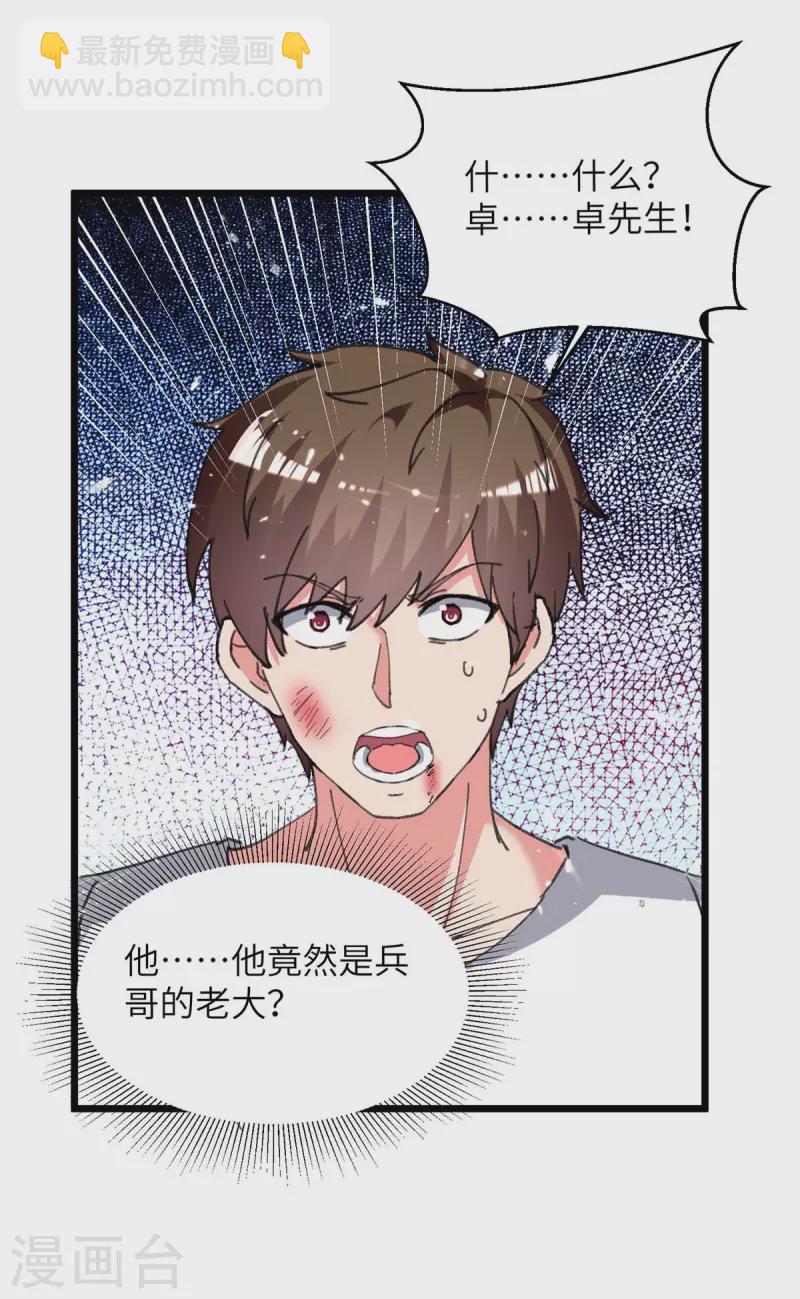 🍲重生弃少归来 第222话 攀亲戚 第21页