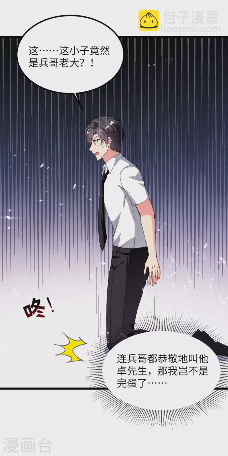 🍲重生弃少归来 第222话 攀亲戚 第22页