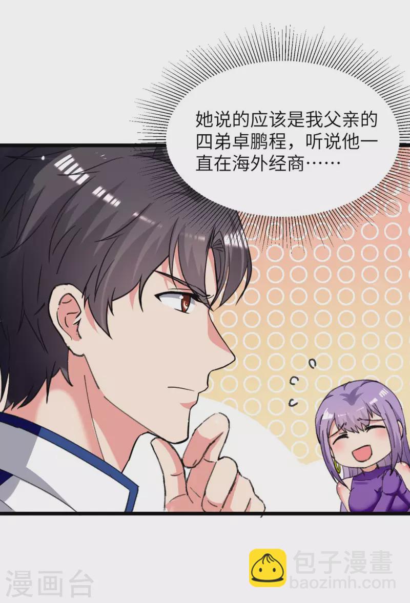 🍲重生弃少归来 第222话 攀亲戚 第25页