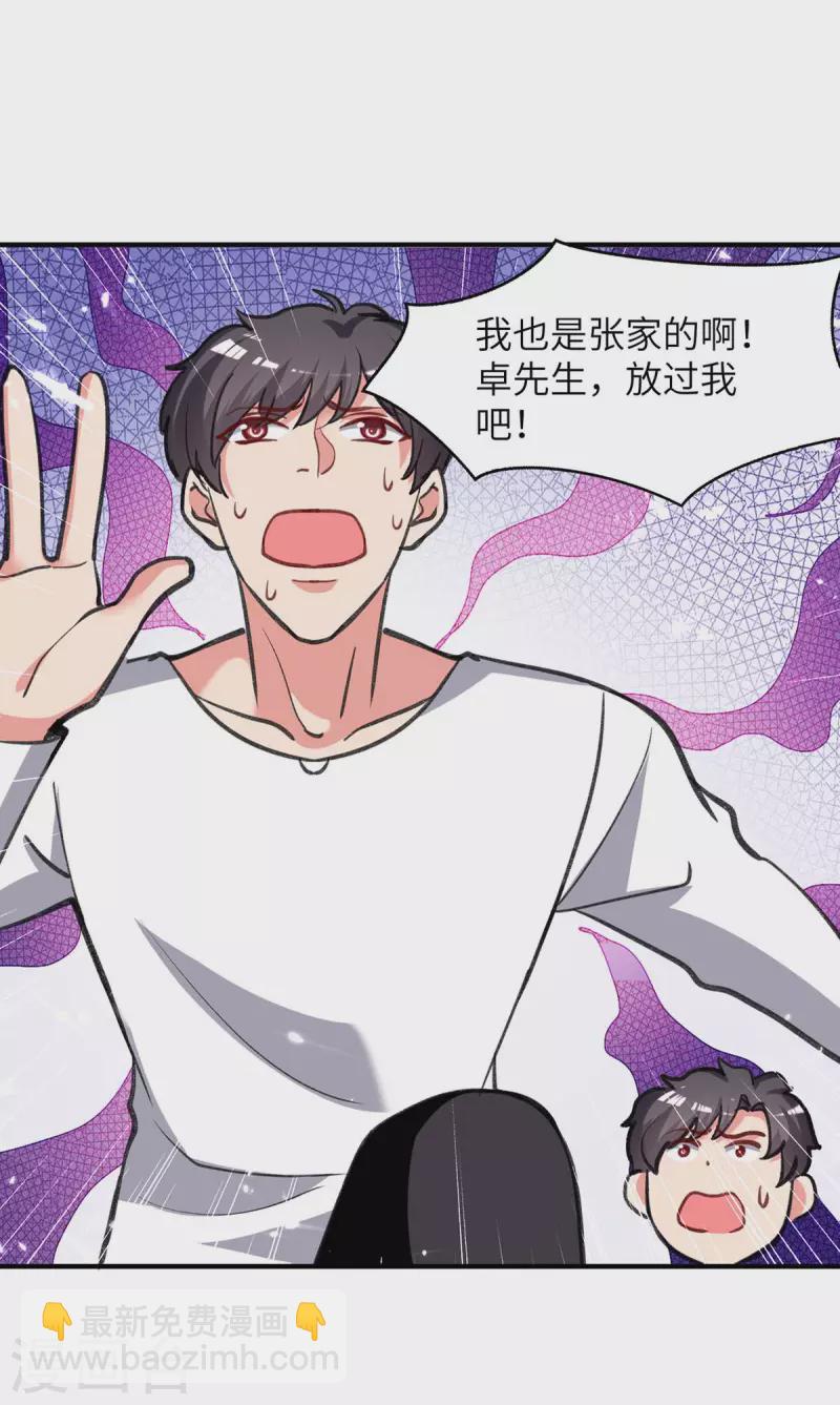 🍲重生弃少归来 第222话 攀亲戚 第26页