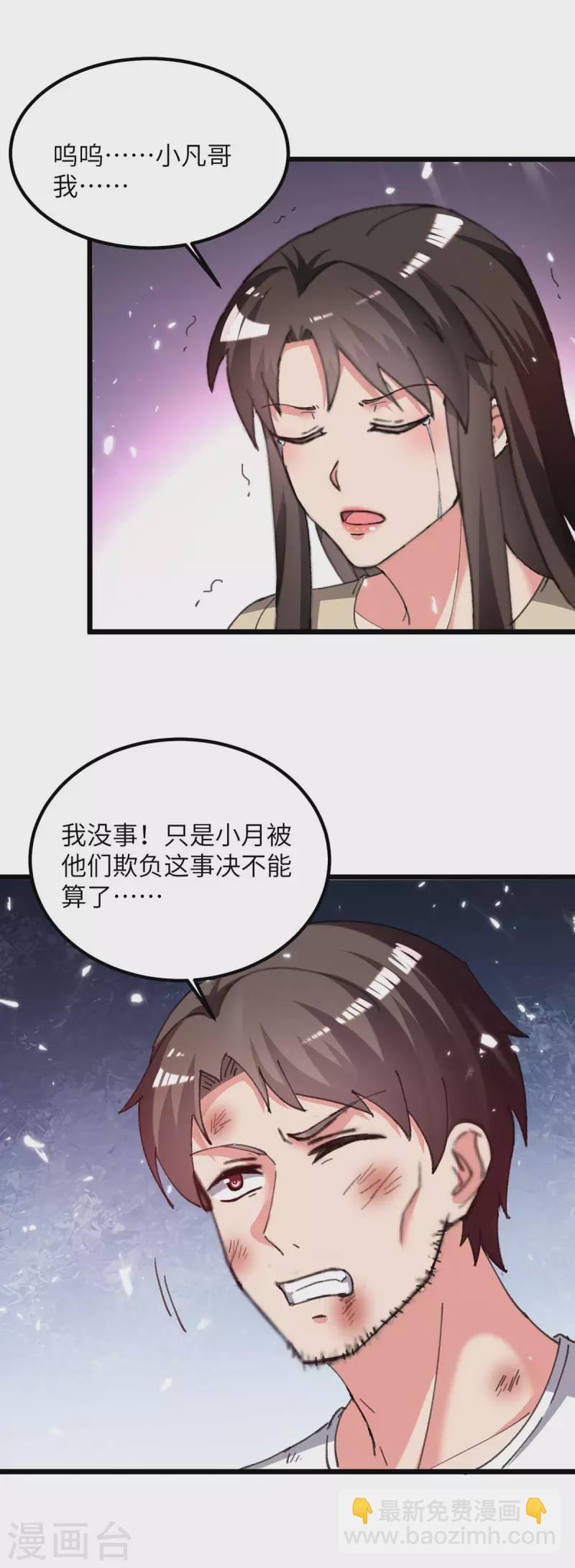 🍲重生弃少归来 第222话 攀亲戚 第7页