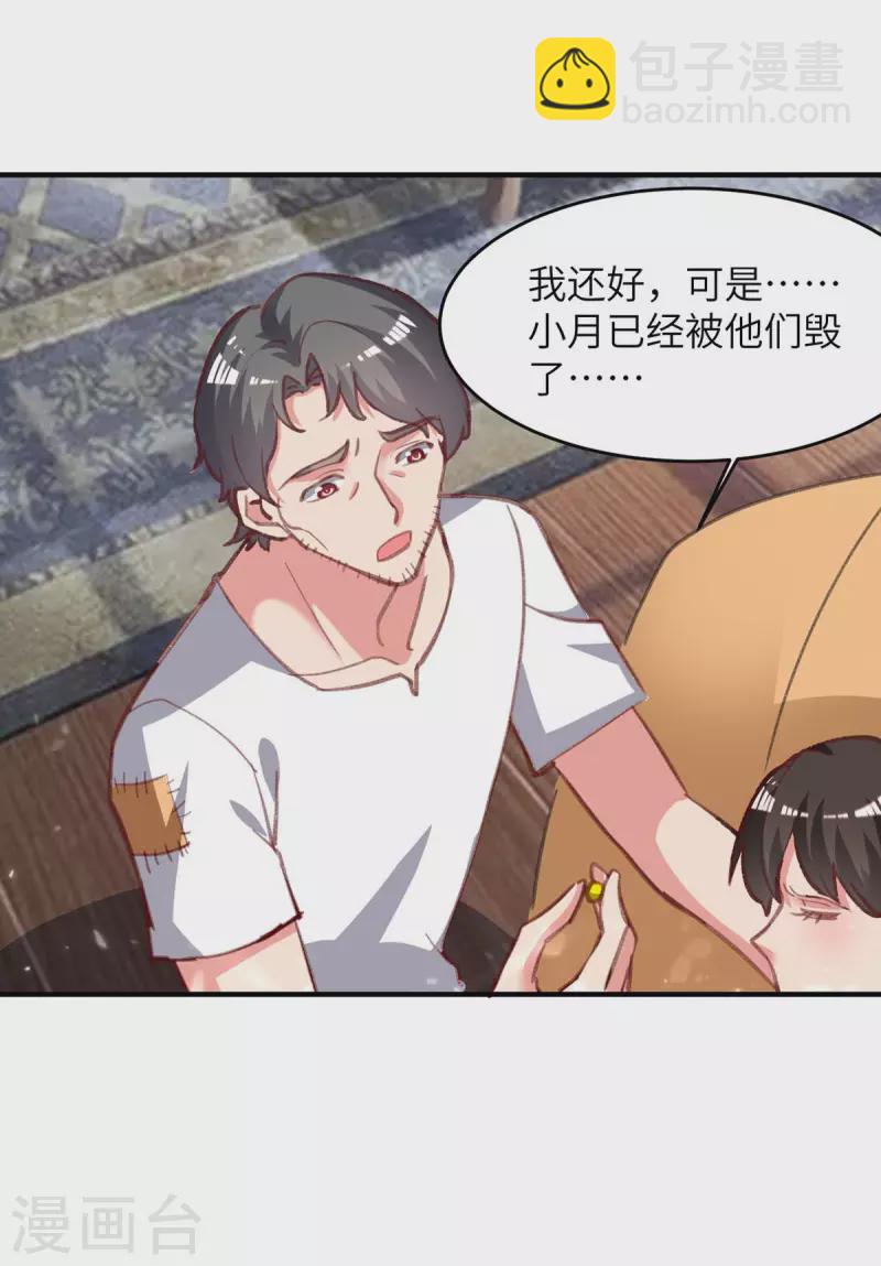 🍲重生弃少归来 第224话 抹去噩梦 第10页
