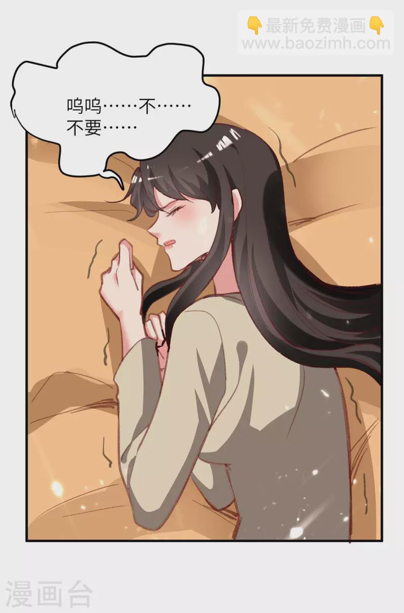 🍲重生弃少归来 第224话 抹去噩梦 第11页