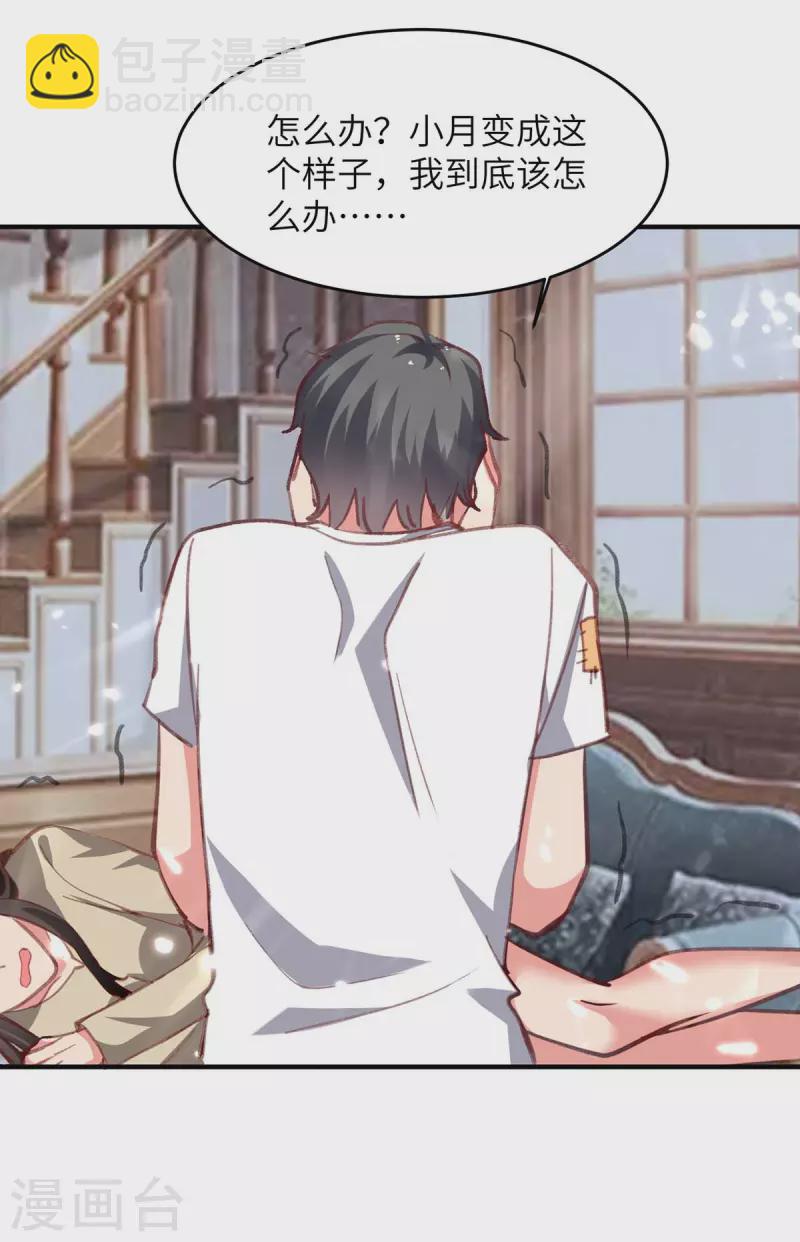 🍲重生弃少归来 第224话 抹去噩梦 第12页