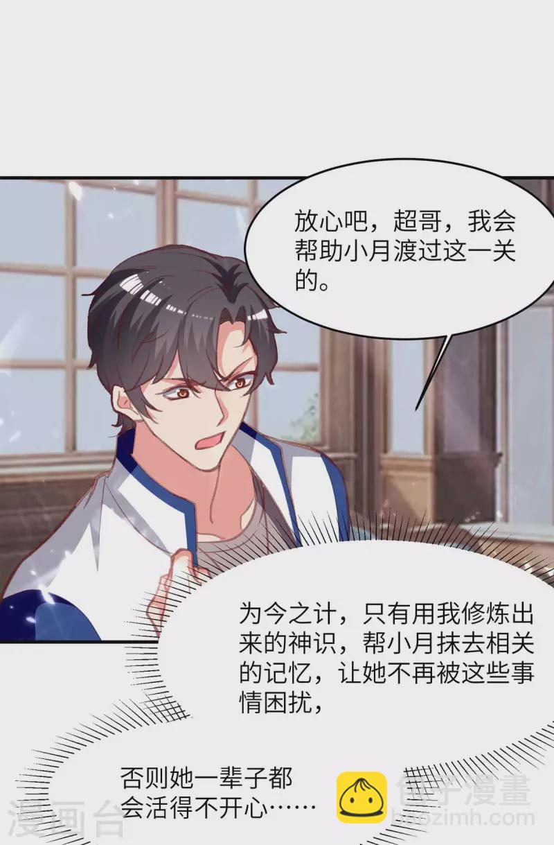 🍲重生弃少归来 第224话 抹去噩梦 第13页