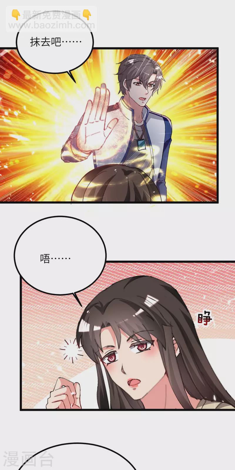 🍲重生弃少归来 第224话 抹去噩梦 第15页