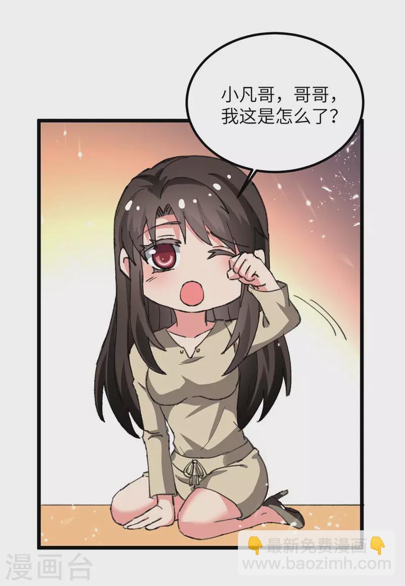 🍲重生弃少归来 第224话 抹去噩梦 第17页