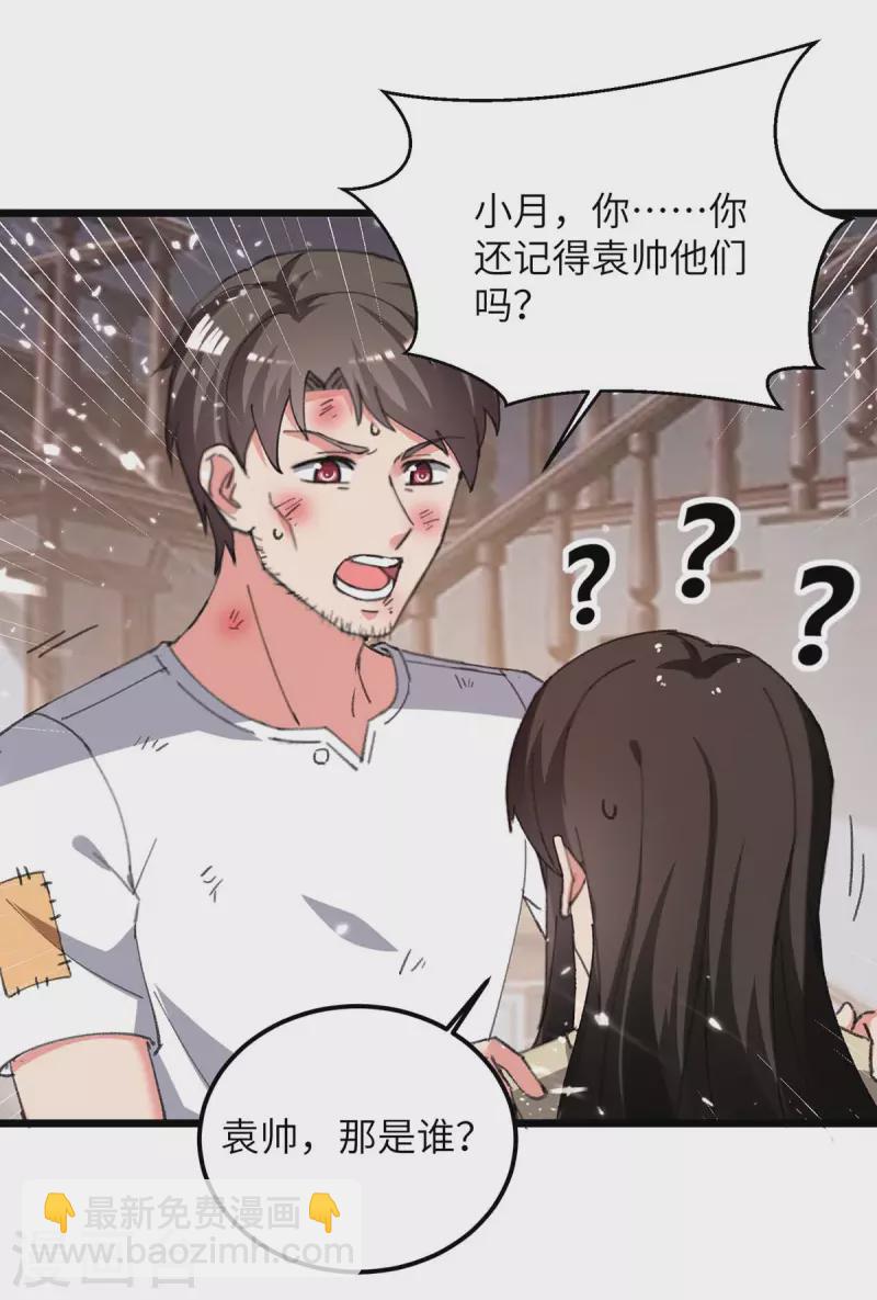 🍲重生弃少归来 第224话 抹去噩梦 第18页