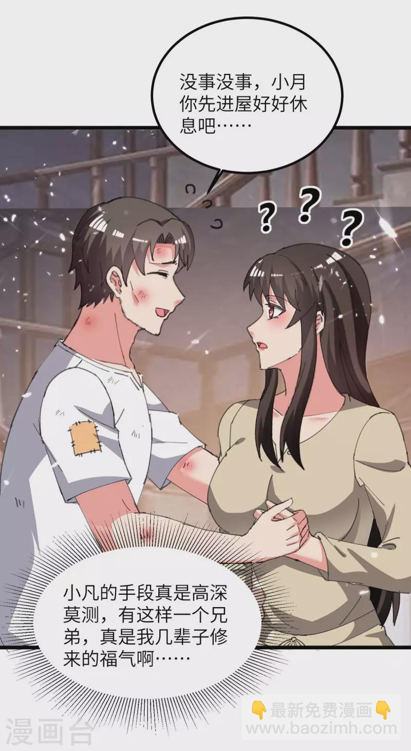 🍲重生弃少归来 第224话 抹去噩梦 第19页