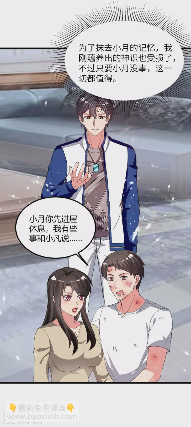 🍲重生弃少归来 第224话 抹去噩梦 第20页