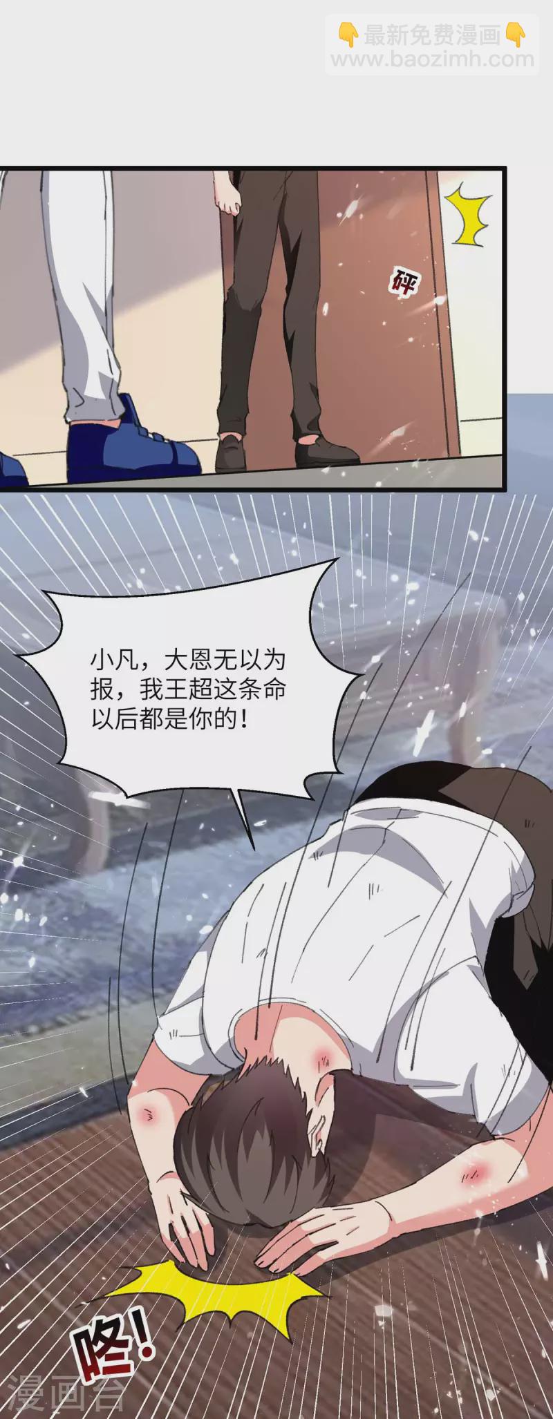 🍲重生弃少归来 第224话 抹去噩梦 第21页