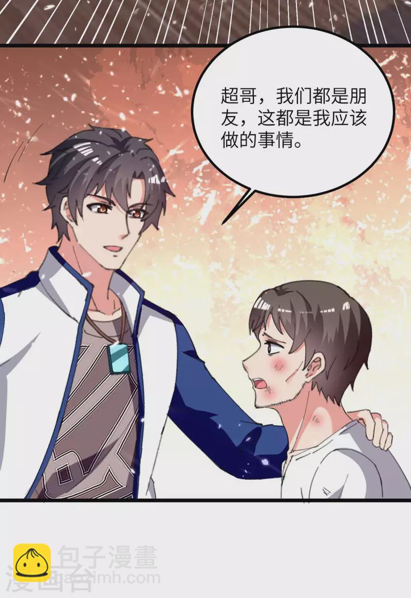 🍲重生弃少归来 第224话 抹去噩梦 第22页