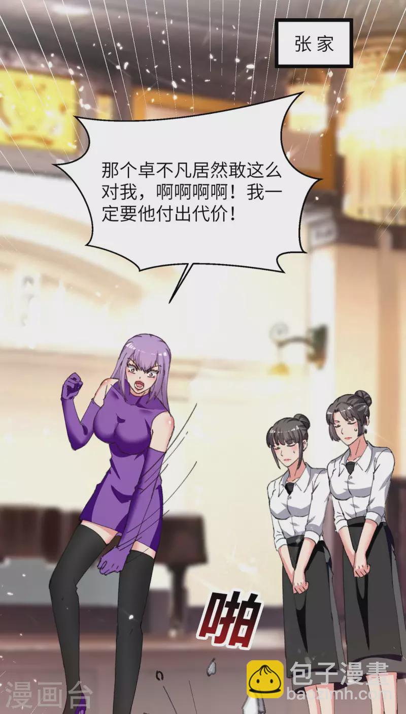 🍲重生弃少归来 第224话 抹去噩梦 第24页