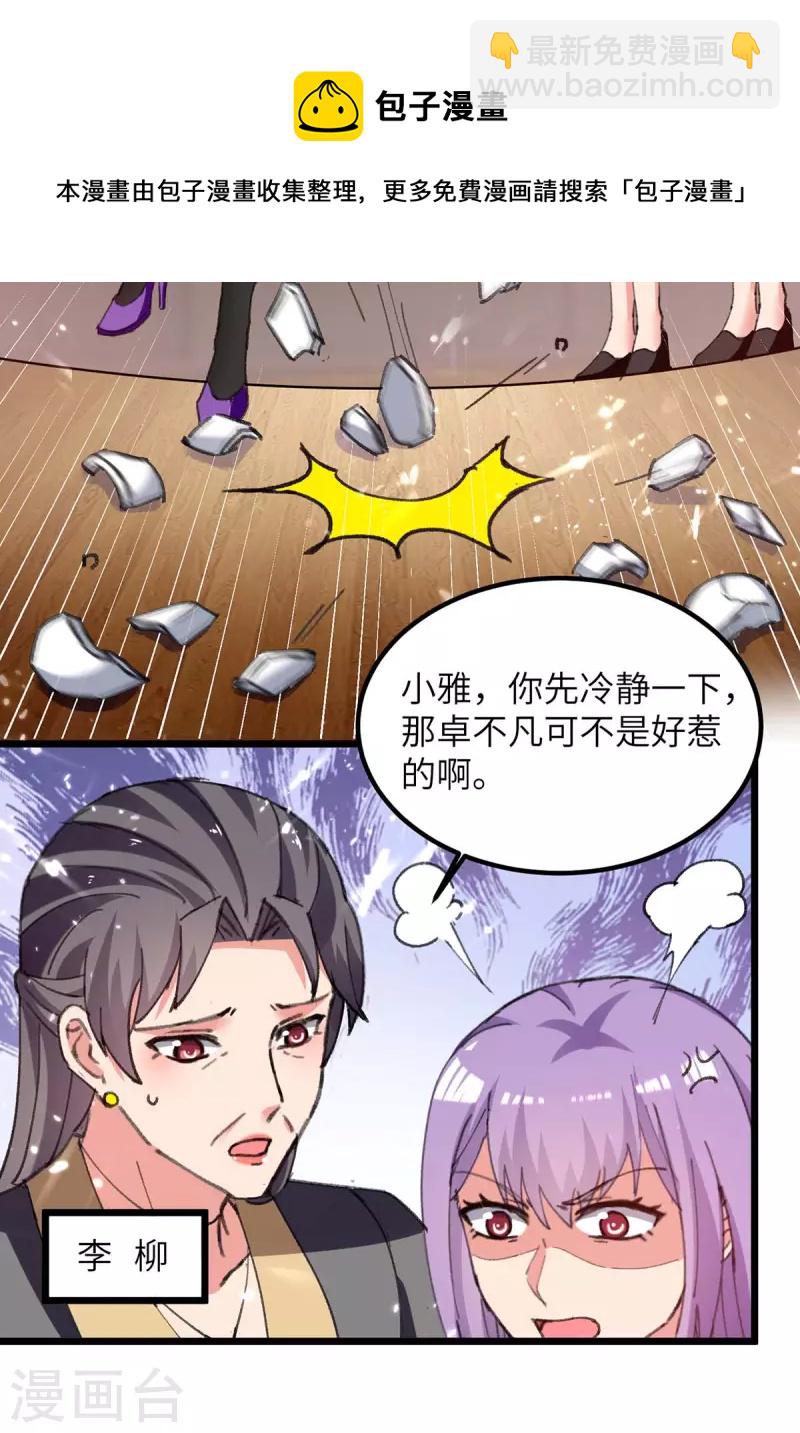 🍲重生弃少归来 第224话 抹去噩梦 第25页