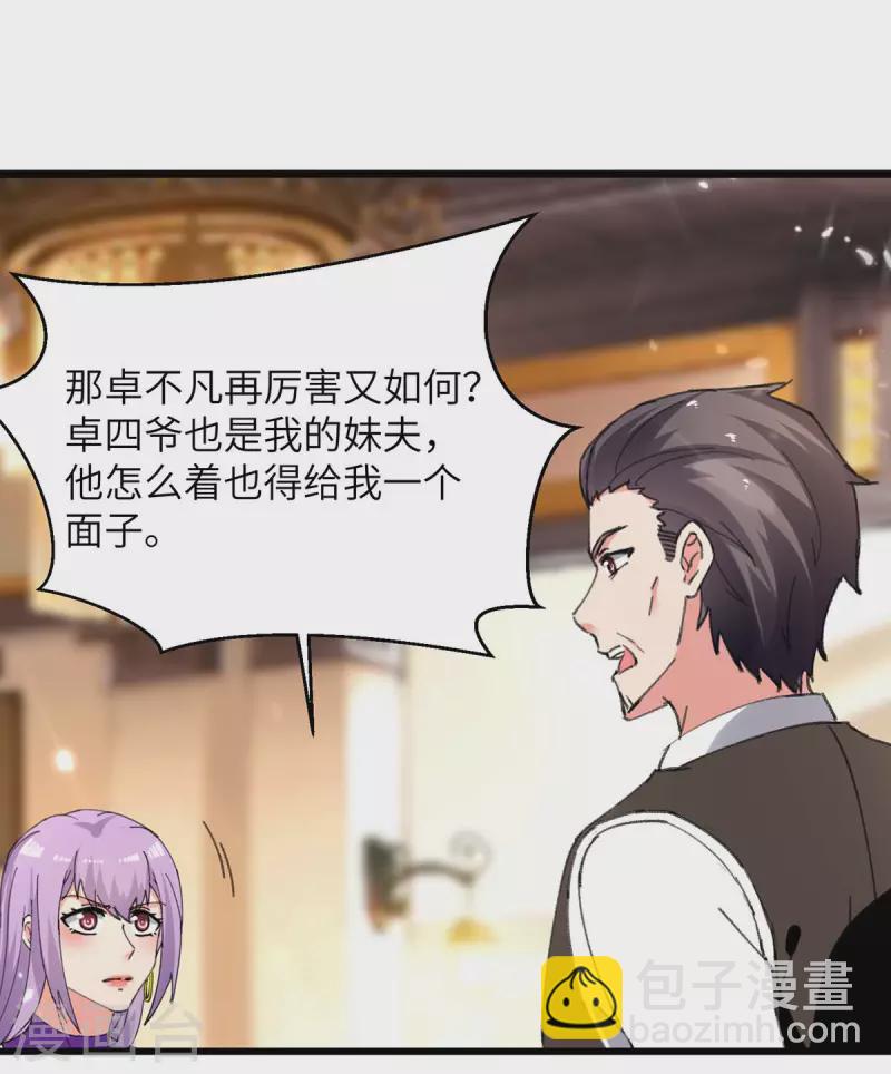 🍲重生弃少归来 第224话 抹去噩梦 第26页