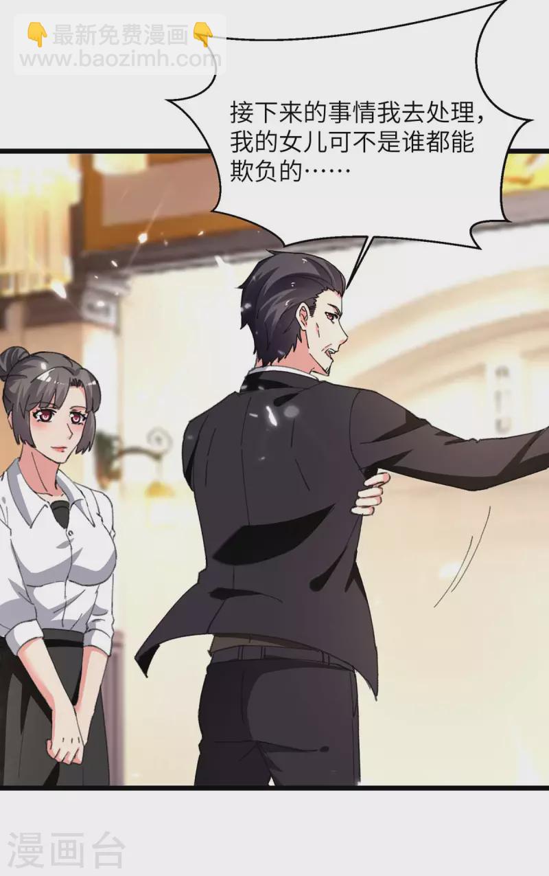 🍲重生弃少归来 第224话 抹去噩梦 第29页