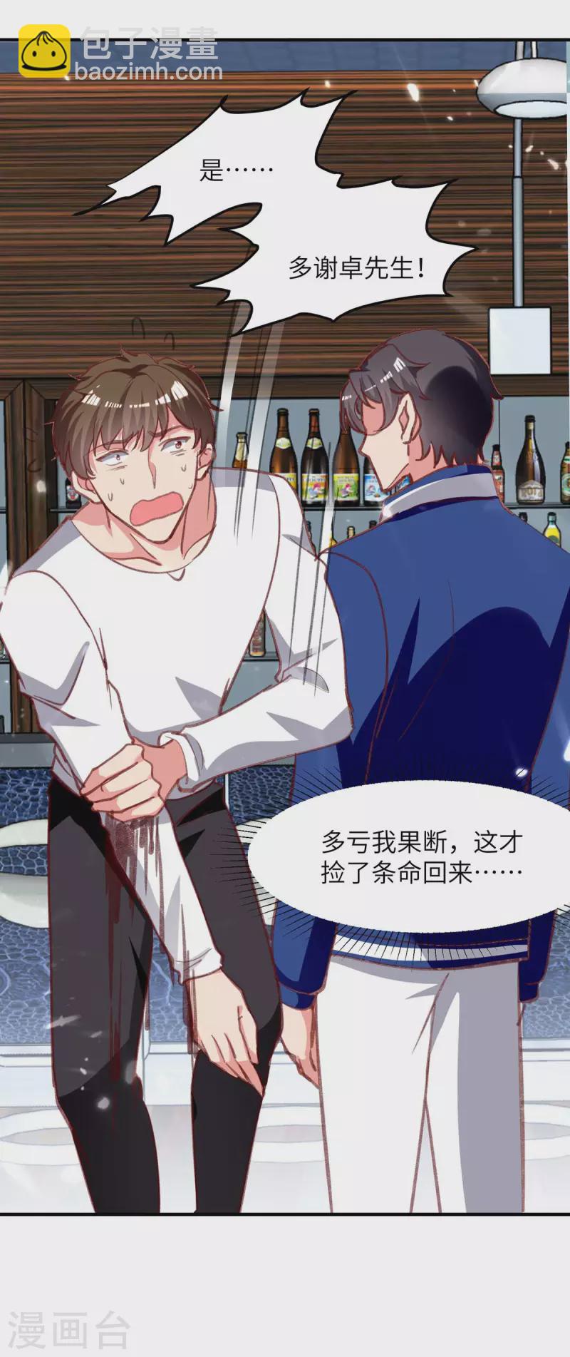 🍲重生弃少归来 第224话 抹去噩梦 第3页