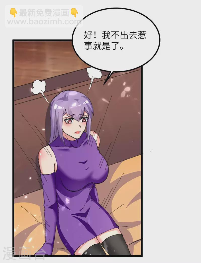 🍲重生弃少归来 第224话 抹去噩梦 第30页